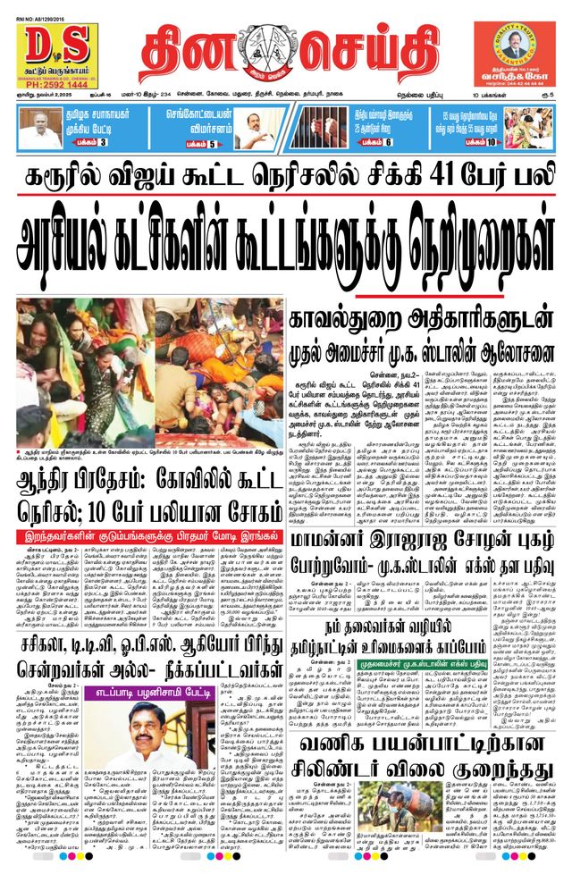 DINACHEITHI - NELLAI