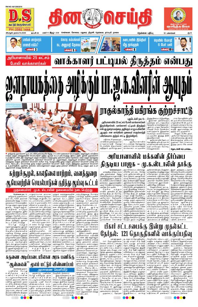 DINACHEITHI - NELLAI