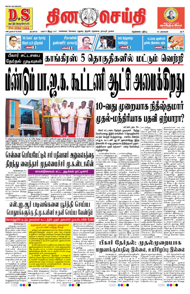 DINACHEITHI - NELLAI