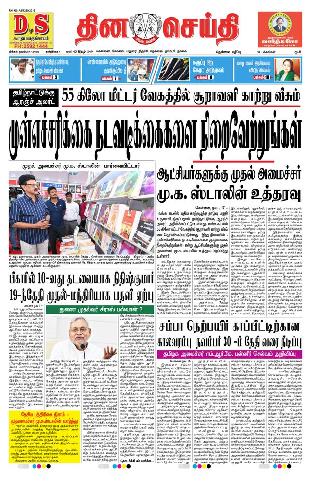 DINACHEITHI - NELLAI