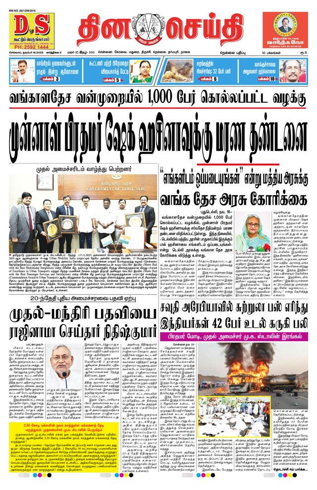 DINACHEITHI - NELLAI