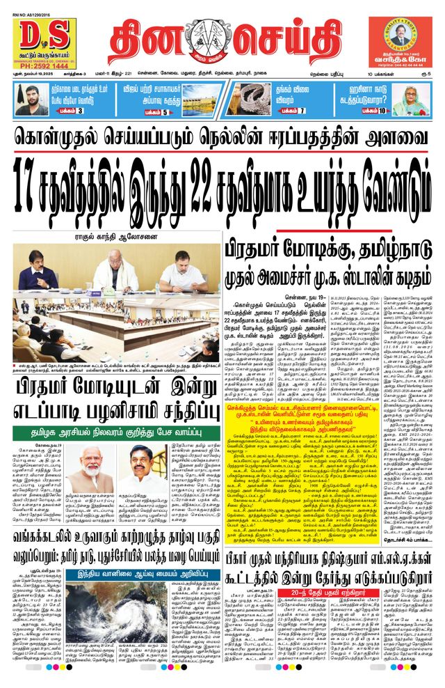 DINACHEITHI - NELLAI