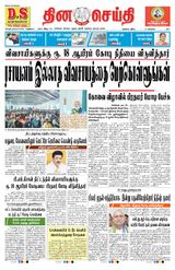 DINACHEITHI - NELLAI