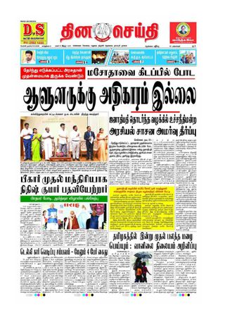 DINACHEITHI - NELLAI