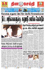DINACHEITHI - NELLAI