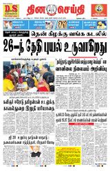 DINACHEITHI - NELLAI