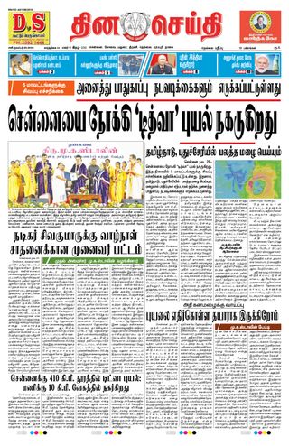 DINACHEITHI - NELLAI