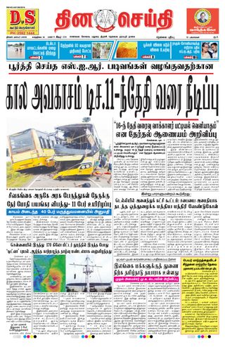 DINACHEITHI - NELLAI