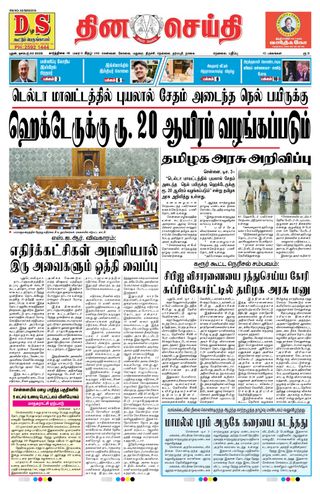 DINACHEITHI - NELLAI