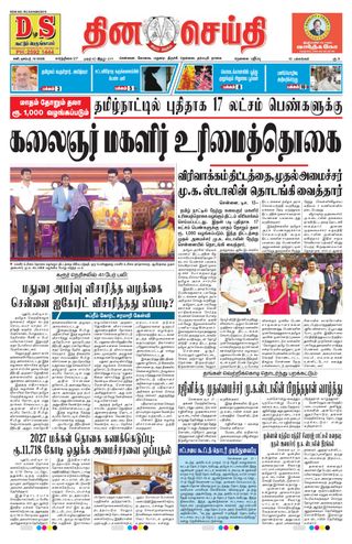 DINACHEITHI - NELLAI