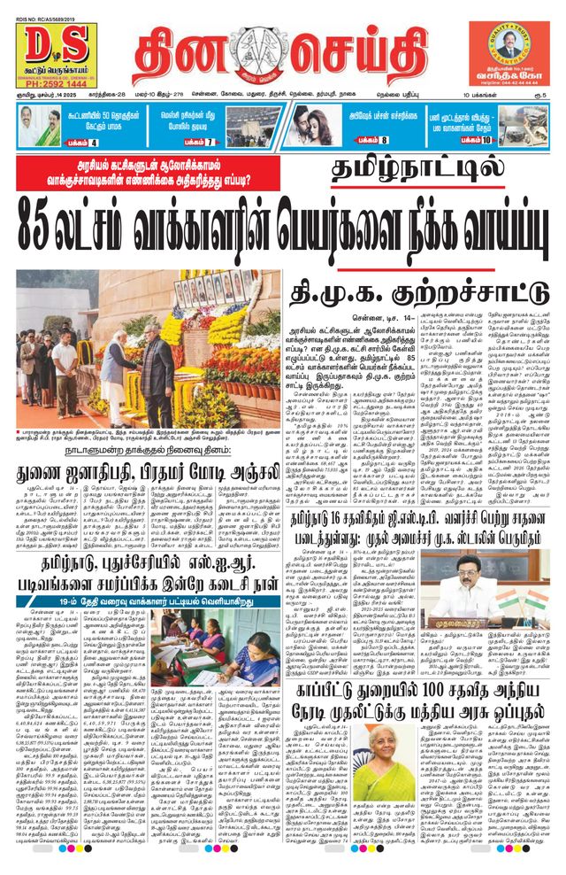 DINACHEITHI - NELLAI