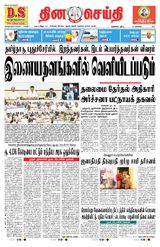 DINACHEITHI - NELLAI