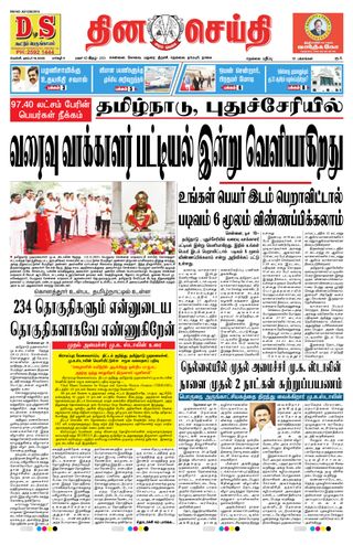 DINACHEITHI - NELLAI