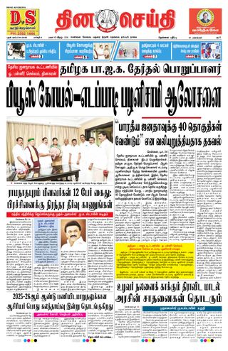 DINACHEITHI - NELLAI