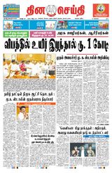 DINACHEITHI - NELLAI