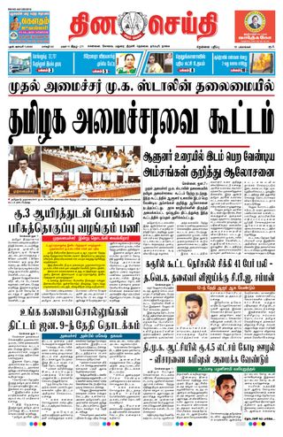 DINACHEITHI - NELLAI