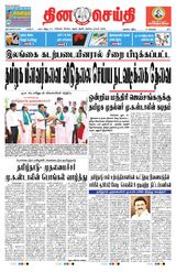 DINACHEITHI - NELLAI