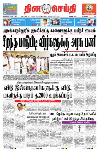 DINACHEITHI - NELLAI