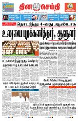 DINACHEITHI - NELLAI