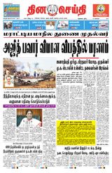 DINACHEITHI - NELLAI