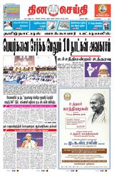 DINACHEITHI - NELLAI
