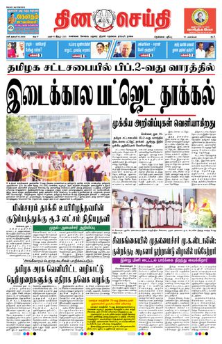 DINACHEITHI - NELLAI
