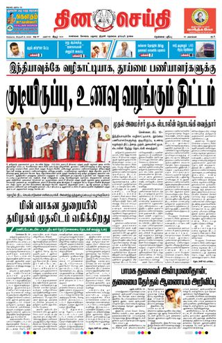 DINACHEITHI - NELLAI
