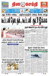 DINACHEITHI - NELLAI