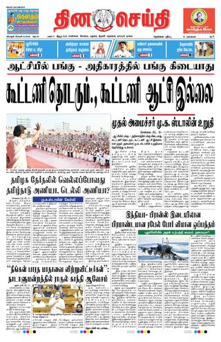DINACHEITHI - NELLAI