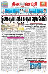 DINACHEITHI - NELLAI