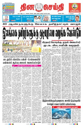 DINACHEITHI - NELLAI