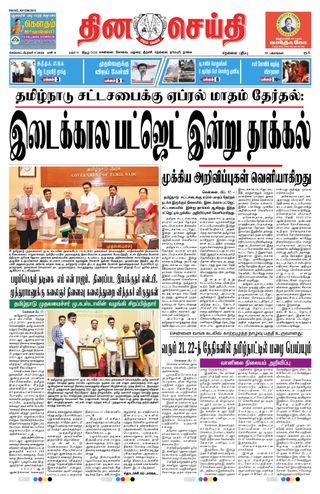 DINACHEITHI - NELLAI