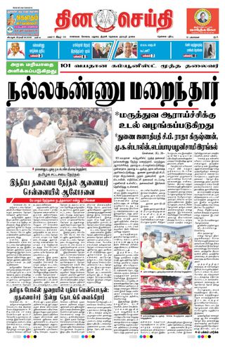 DINACHEITHI - NELLAI