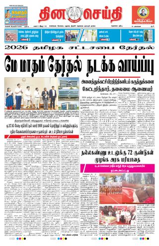DINACHEITHI - NELLAI