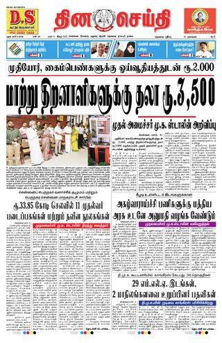DINACHEITHI - NELLAI