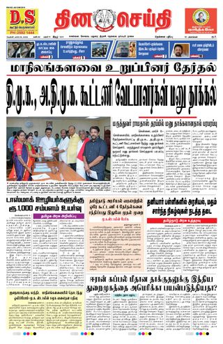 DINACHEITHI - NELLAI