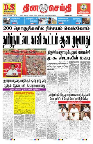 DINACHEITHI - NELLAI