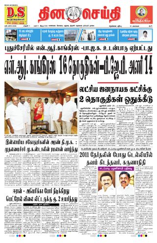 DINACHEITHI - NELLAI