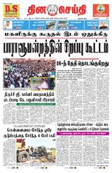 DINACHEITHI - NELLAI