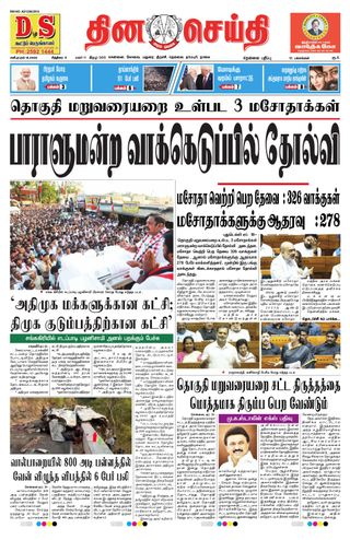 DINACHEITHI - NELLAI