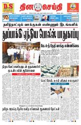DINACHEITHI - NELLAI