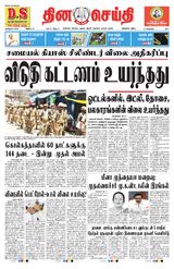 DINACHEITHI - NELLAI