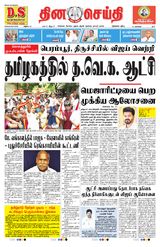 DINACHEITHI - NELLAI