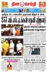 DINACHEITHI - NELLAI