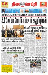 DINACHEITHI - NELLAI