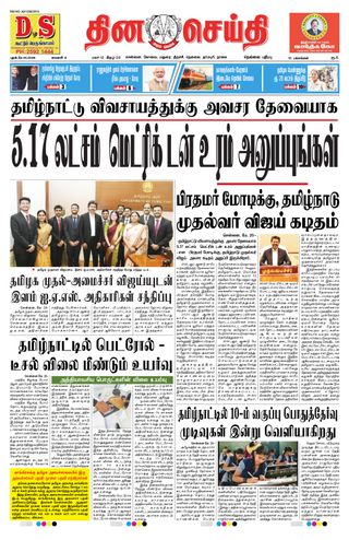DINACHEITHI - NELLAI