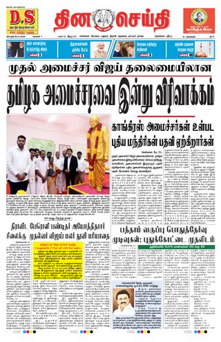 DINACHEITHI - NELLAI