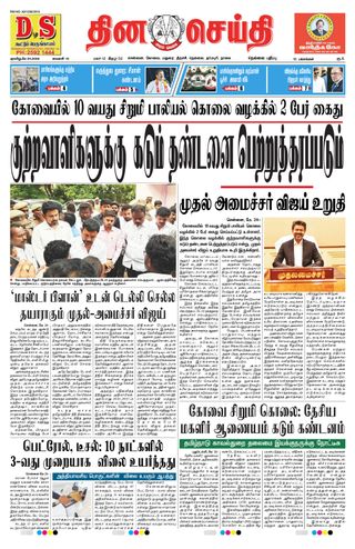 DINACHEITHI - NELLAI