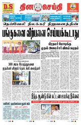 DINACHEITHI - NELLAI