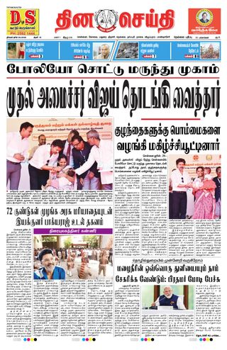 DINACHEITHI - NELLAI